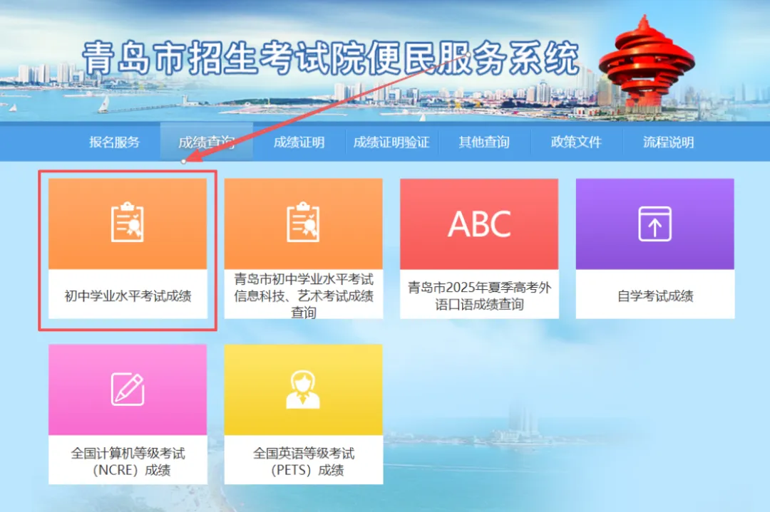 2026年青岛中考出分、填志愿、录取重要节点一次理清-第4张图片-四季读书网