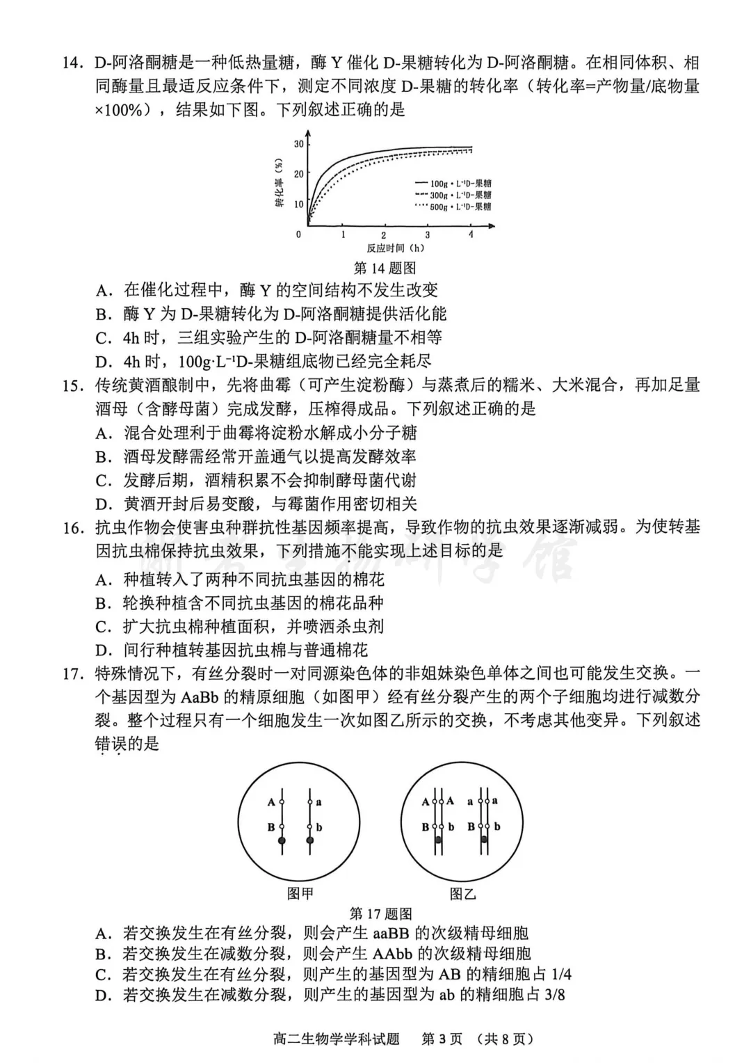 2606 浙江省宁波市高二期末考试生物试卷、答案及解析-第6张图片-四季读书网 2606 浙江省宁波市高二期末考试生物试卷、答案及解析-第6张图片-四季读书网