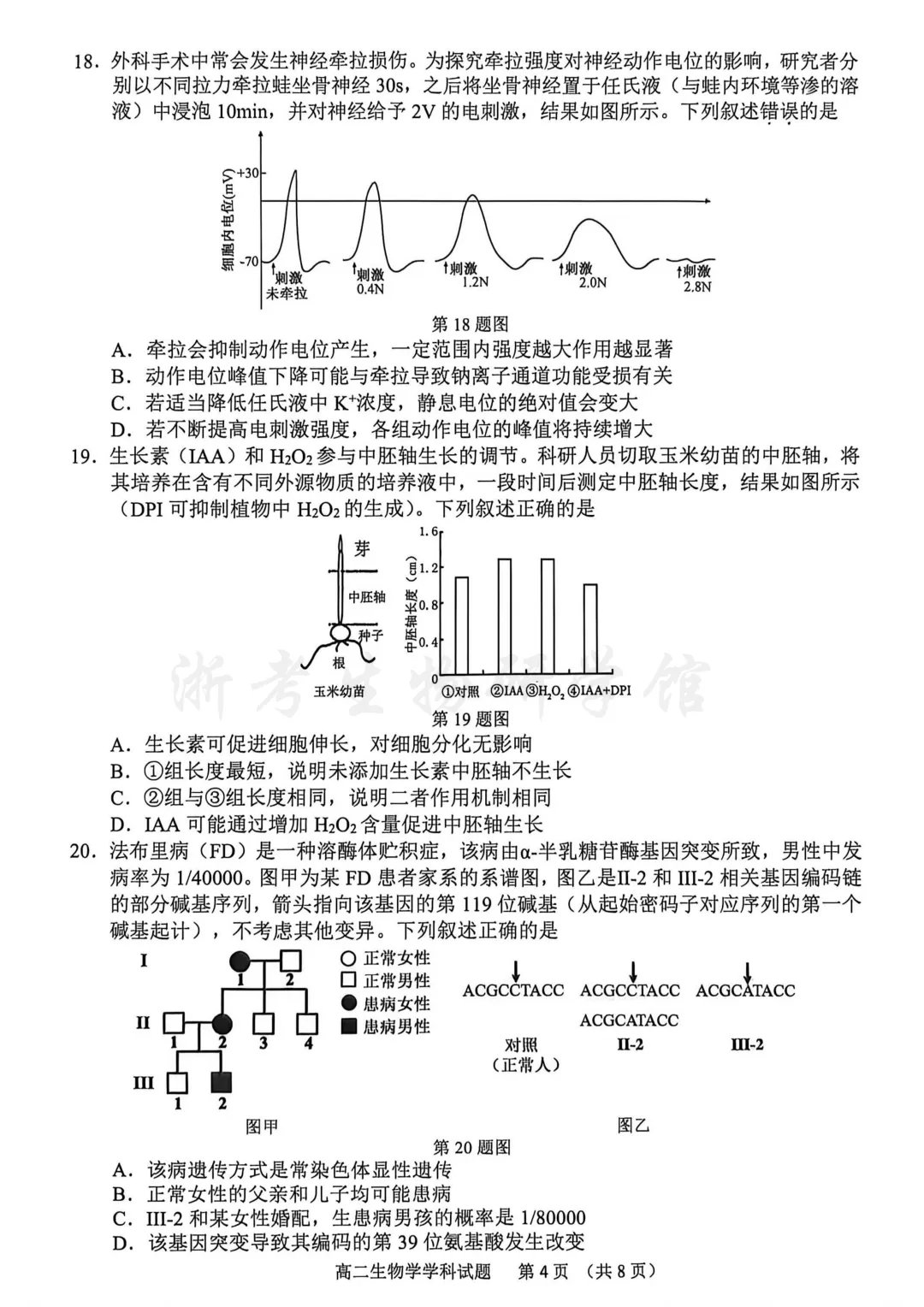 2606 浙江省宁波市高二期末考试生物试卷、答案及解析-第7张图片-四季读书网 2606 浙江省宁波市高二期末考试生物试卷、答案及解析-第7张图片-四季读书网