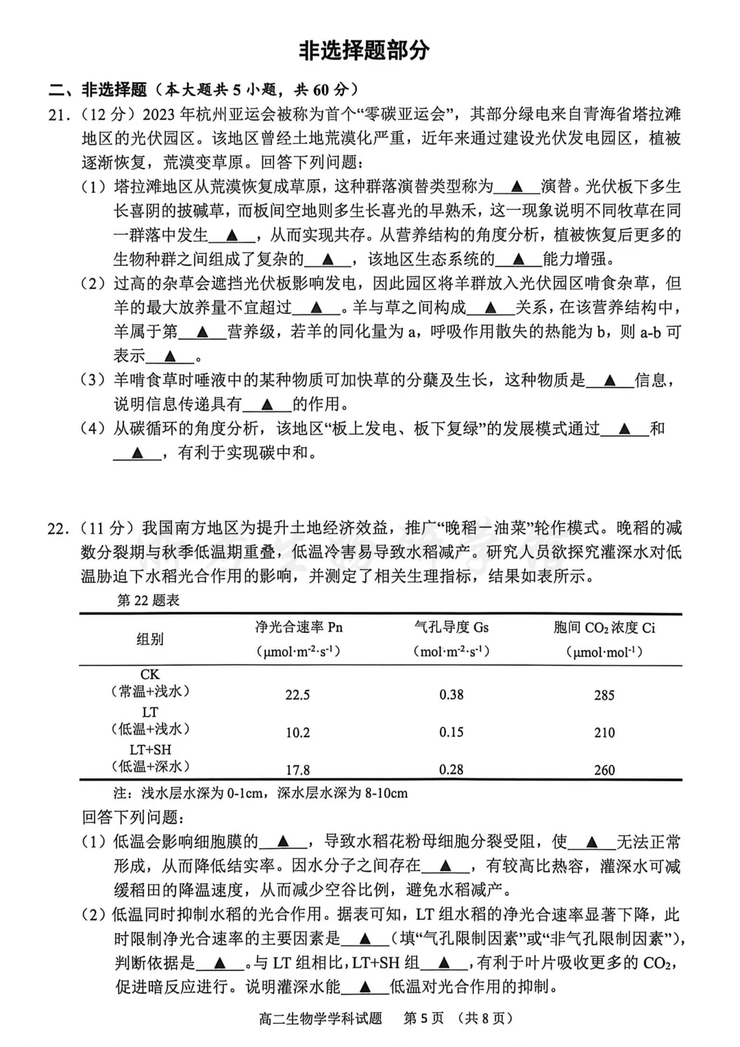 2606 浙江省宁波市高二期末考试生物试卷、答案及解析-第8张图片-四季读书网 2606 浙江省宁波市高二期末考试生物试卷、答案及解析-第8张图片-四季读书网