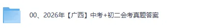 2026广西中考《物理》《语文》真题试卷及参考答案下载-第1张图片-四季读书网 2026广西中考《物理》《语文》真题试卷及参考答案下载-第1张图片-四季读书网
