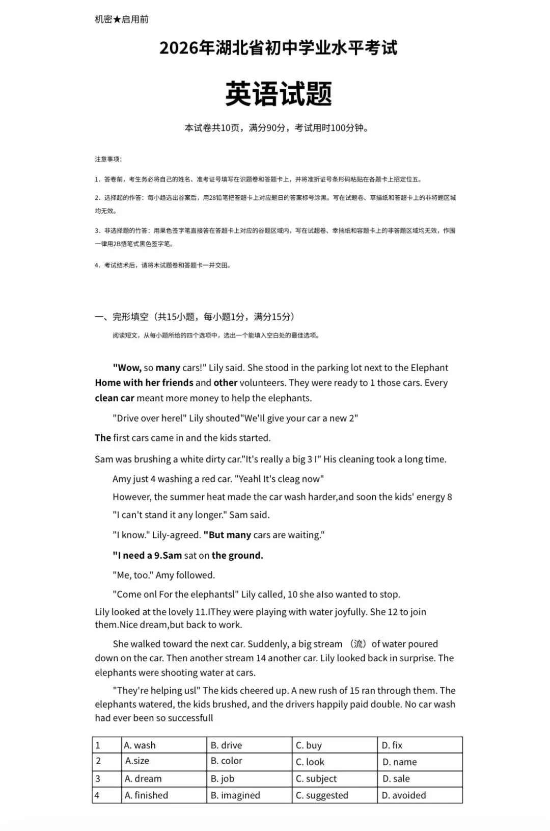 最新!2026湖北省中考真题-英语-第3张图片-四季读书网