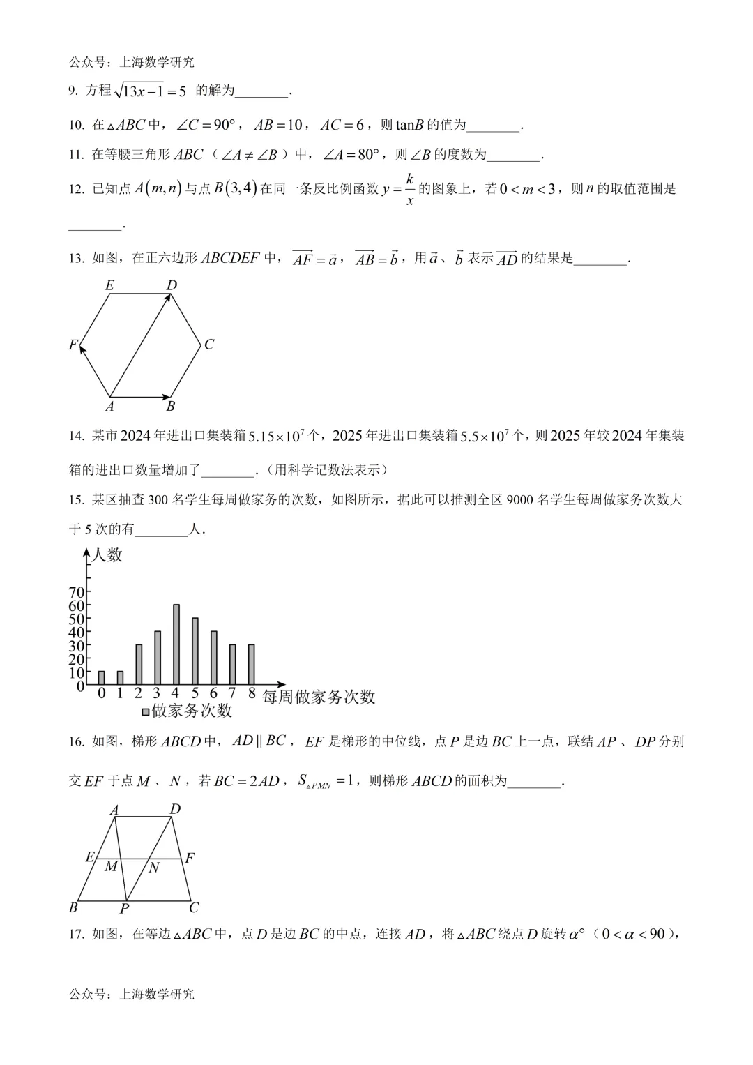 2026年上海中考数学试卷及答案(2026.6)-第2张图片-四季读书网