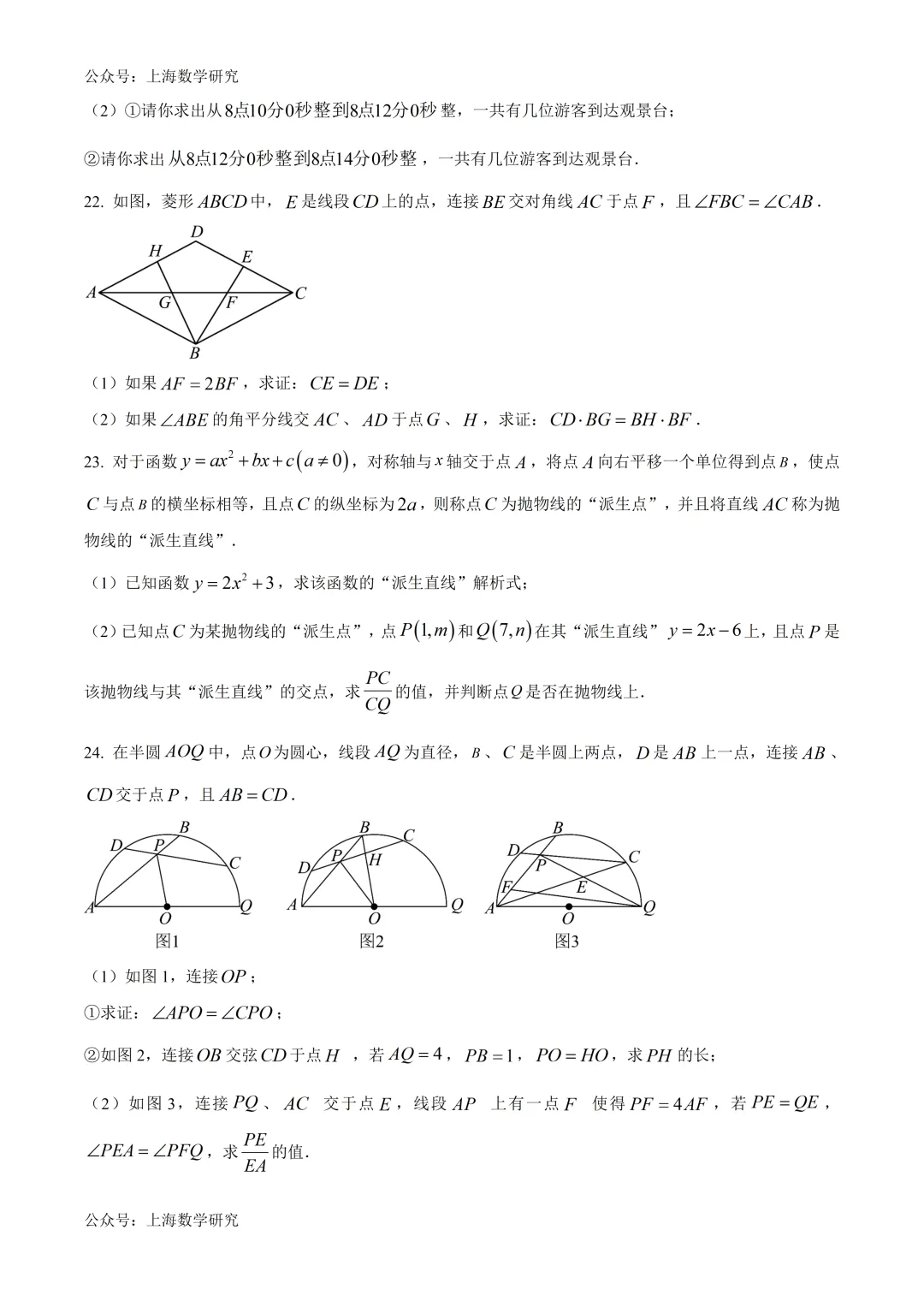 2026年上海中考数学试卷及答案(2026.6)-第4张图片-四季读书网