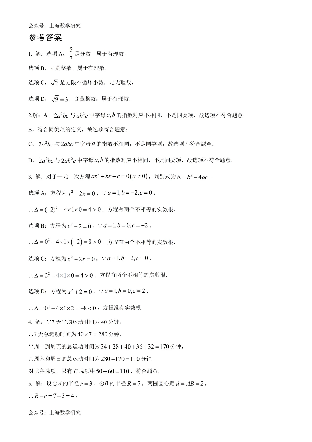 2026年上海中考数学试卷及答案(2026.6)-第5张图片-四季读书网
