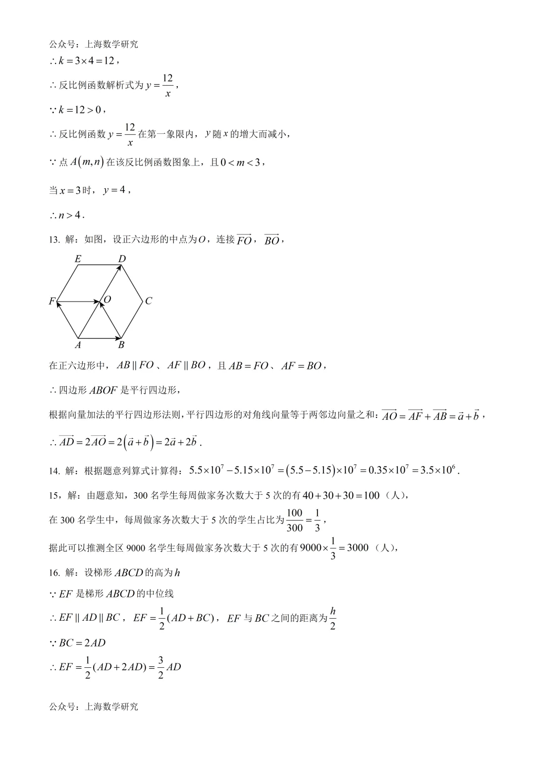 2026年上海中考数学试卷及答案(2026.6)-第7张图片-四季读书网
