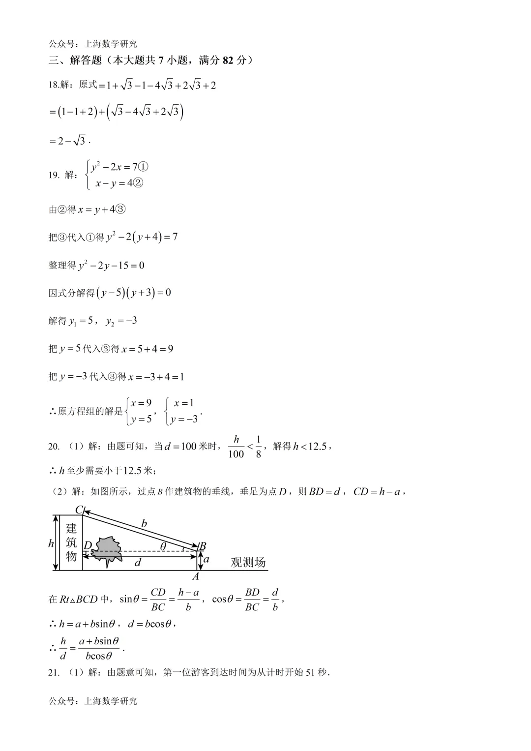2026年上海中考数学试卷及答案(2026.6)-第9张图片-四季读书网
