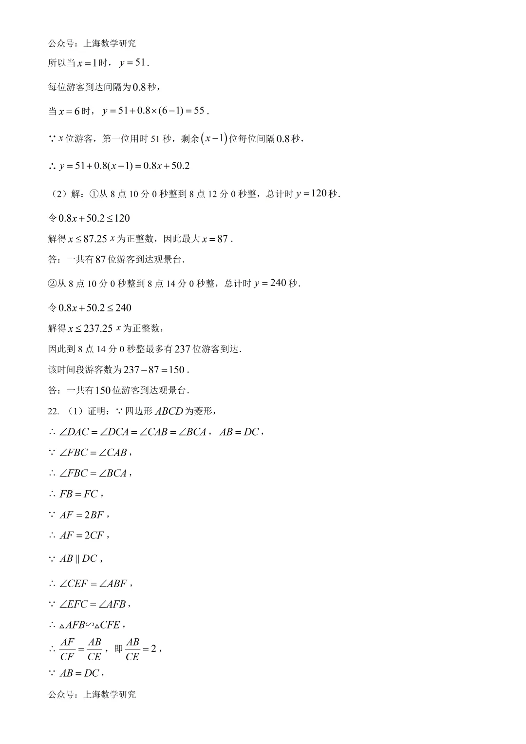 2026年上海中考数学试卷及答案(2026.6)-第10张图片-四季读书网