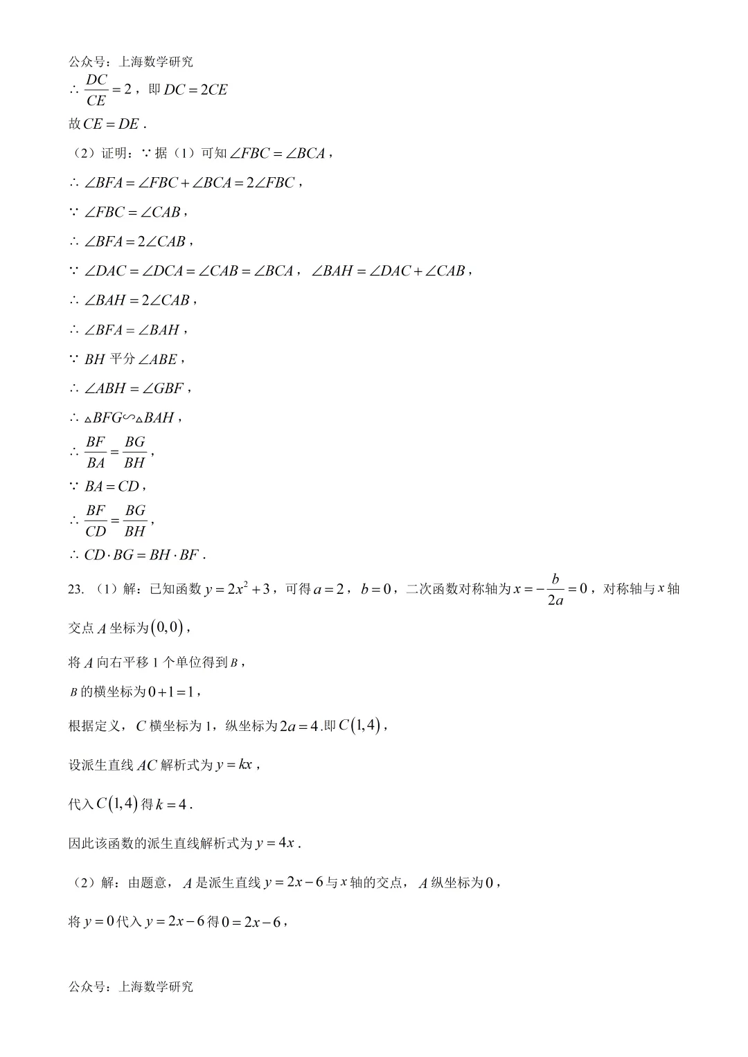 2026年上海中考数学试卷及答案(2026.6)-第11张图片-四季读书网