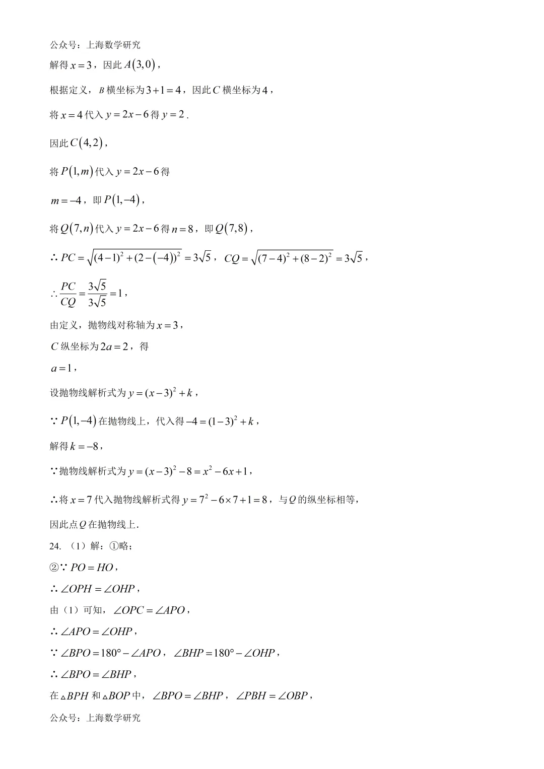 2026年上海中考数学试卷及答案(2026.6)-第12张图片-四季读书网