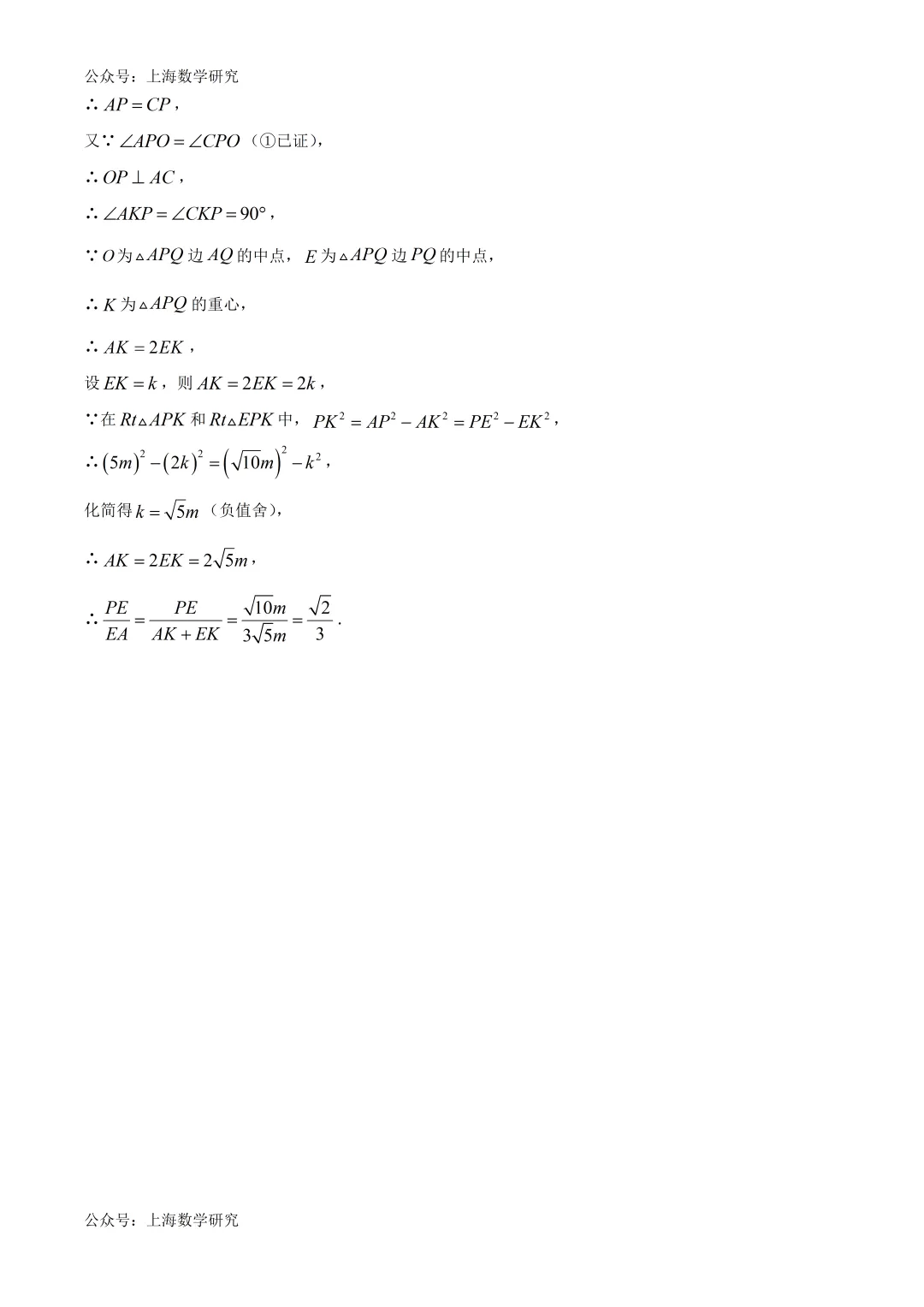 2026年上海中考数学试卷及答案(2026.6)-第14张图片-四季读书网