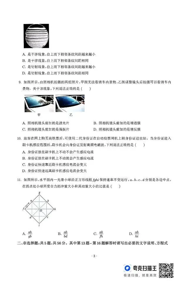 高考真题!江苏省2026年普通高中学业水平选择性考试物理试题及答案!-第3张图片-四季读书网