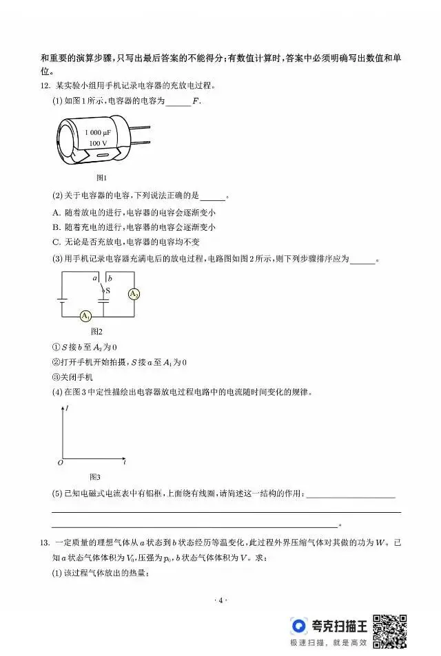 高考真题!江苏省2026年普通高中学业水平选择性考试物理试题及答案!-第4张图片-四季读书网