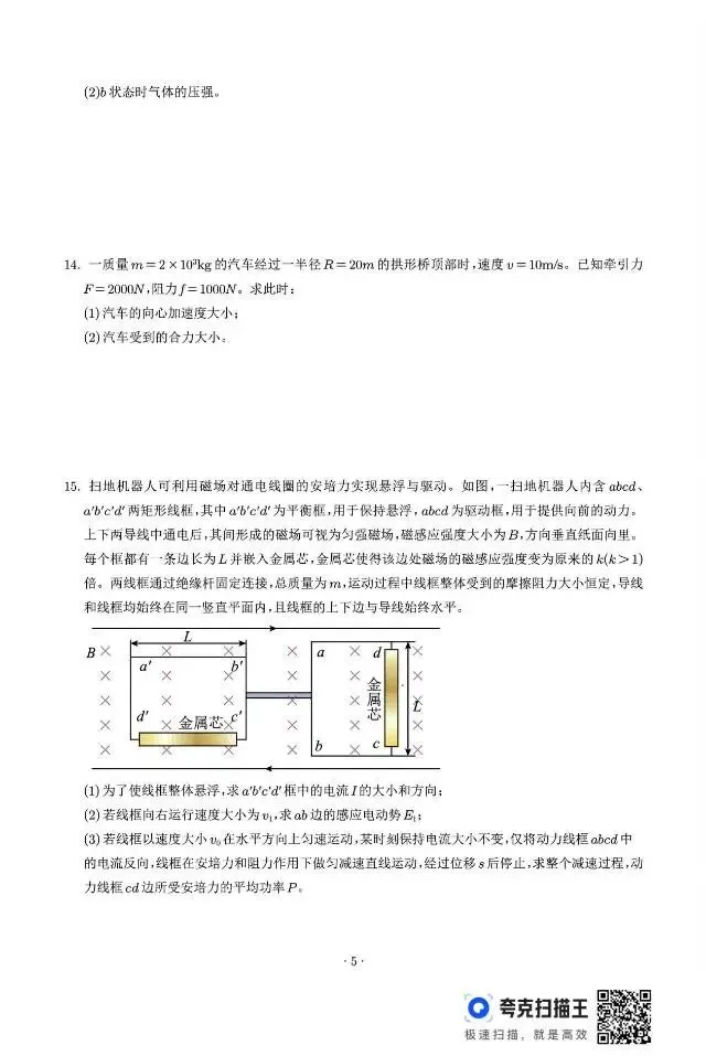 高考真题!江苏省2026年普通高中学业水平选择性考试物理试题及答案!-第5张图片-四季读书网