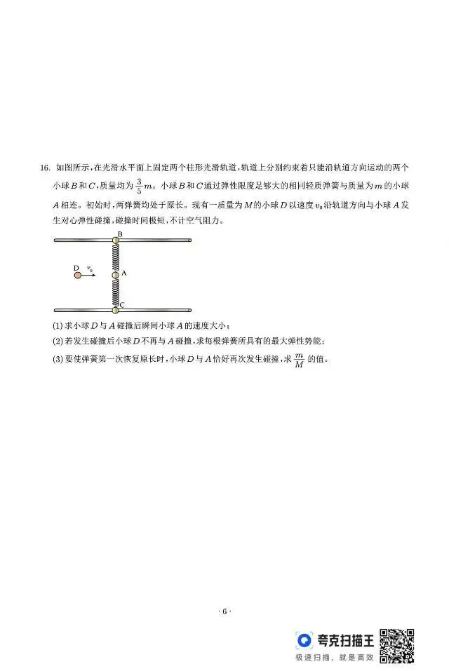 高考真题!江苏省2026年普通高中学业水平选择性考试物理试题及答案!-第6张图片-四季读书网