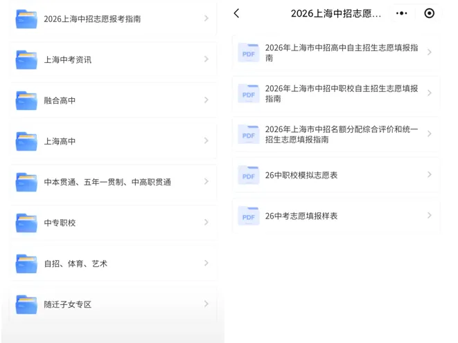 上海中考志愿填报指南!明天最后一天!-第3张图片-四季读书网