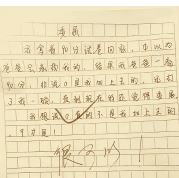 爸爸看见90分试卷生气了,孩子一句解释太反转-第1张图片-四季读书网