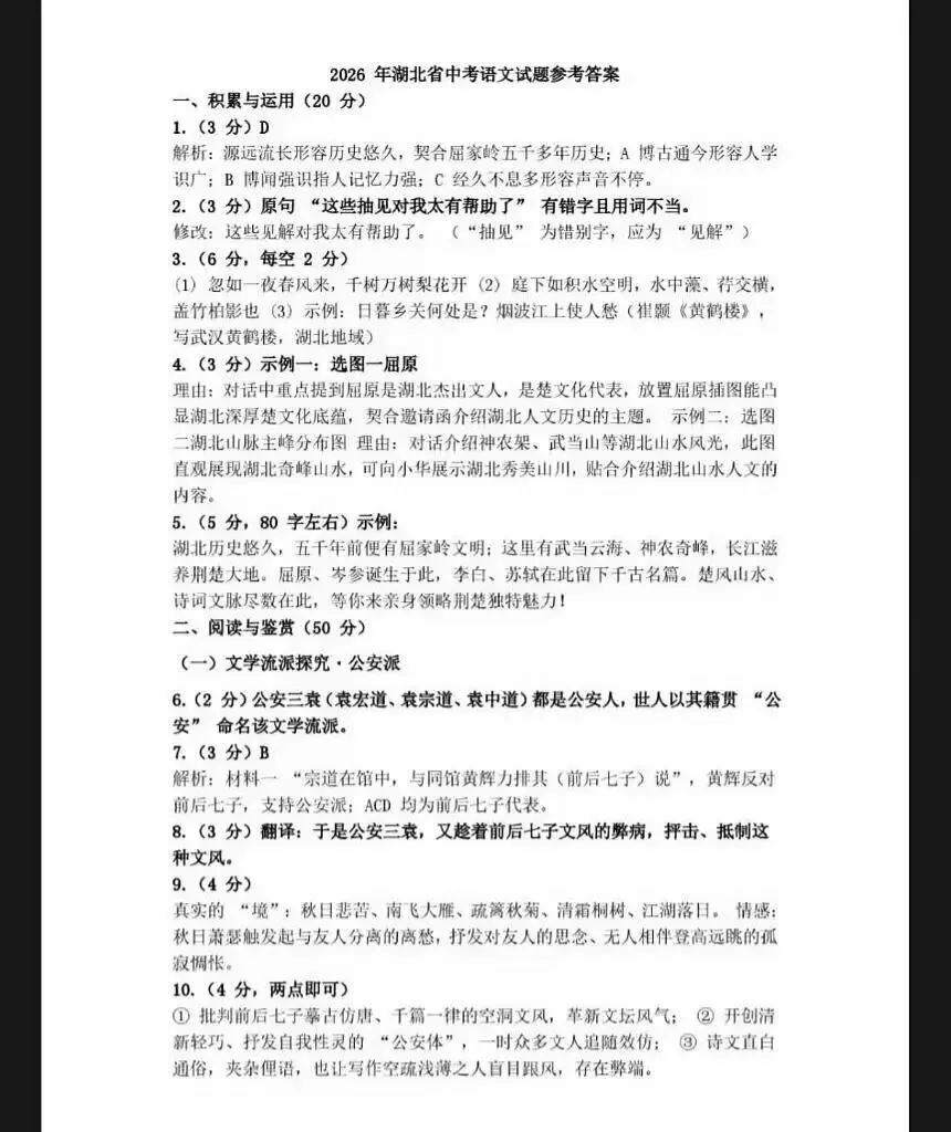 2026湖北宜昌中考语文试卷答案(网传)-第2张图片-四季读书网
