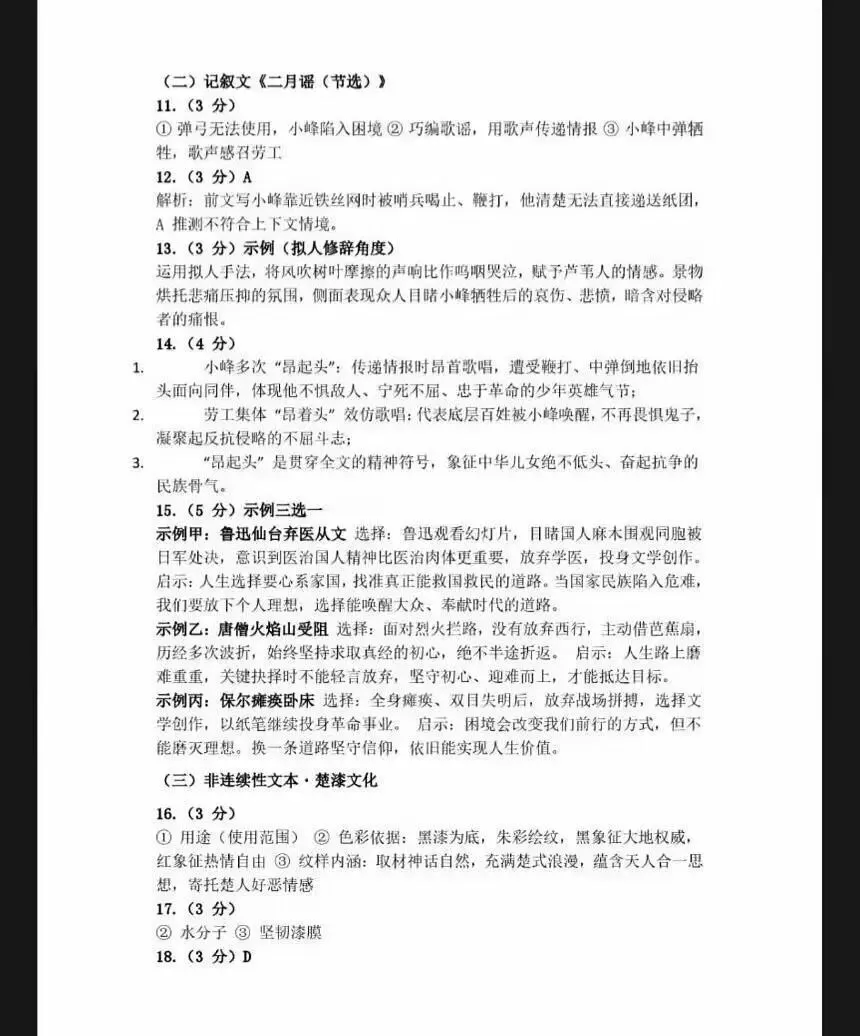 2026湖北宜昌中考语文试卷答案(网传)-第3张图片-四季读书网