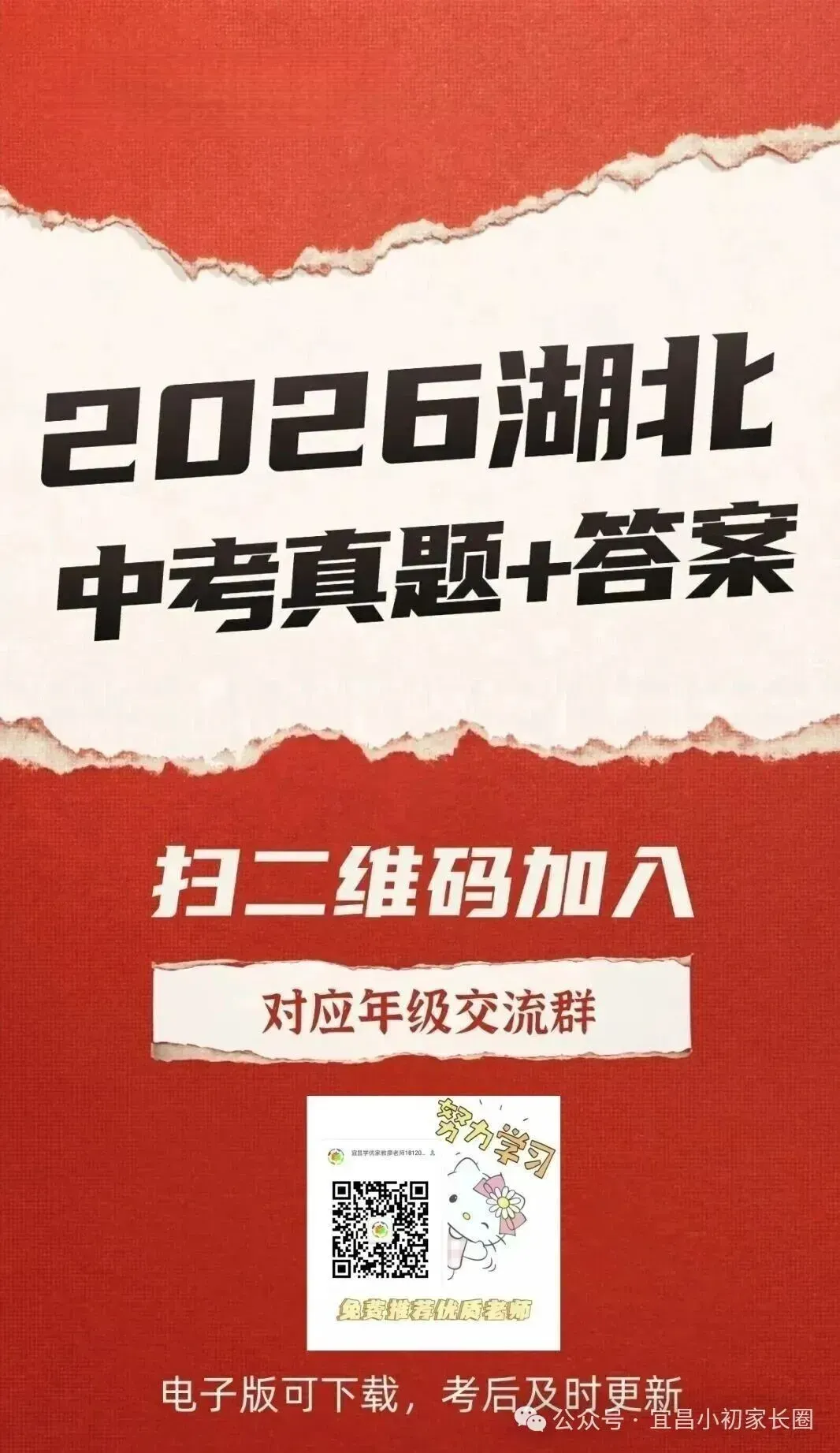 2026湖北宜昌中考语文试卷答案(网传)-第5张图片-四季读书网