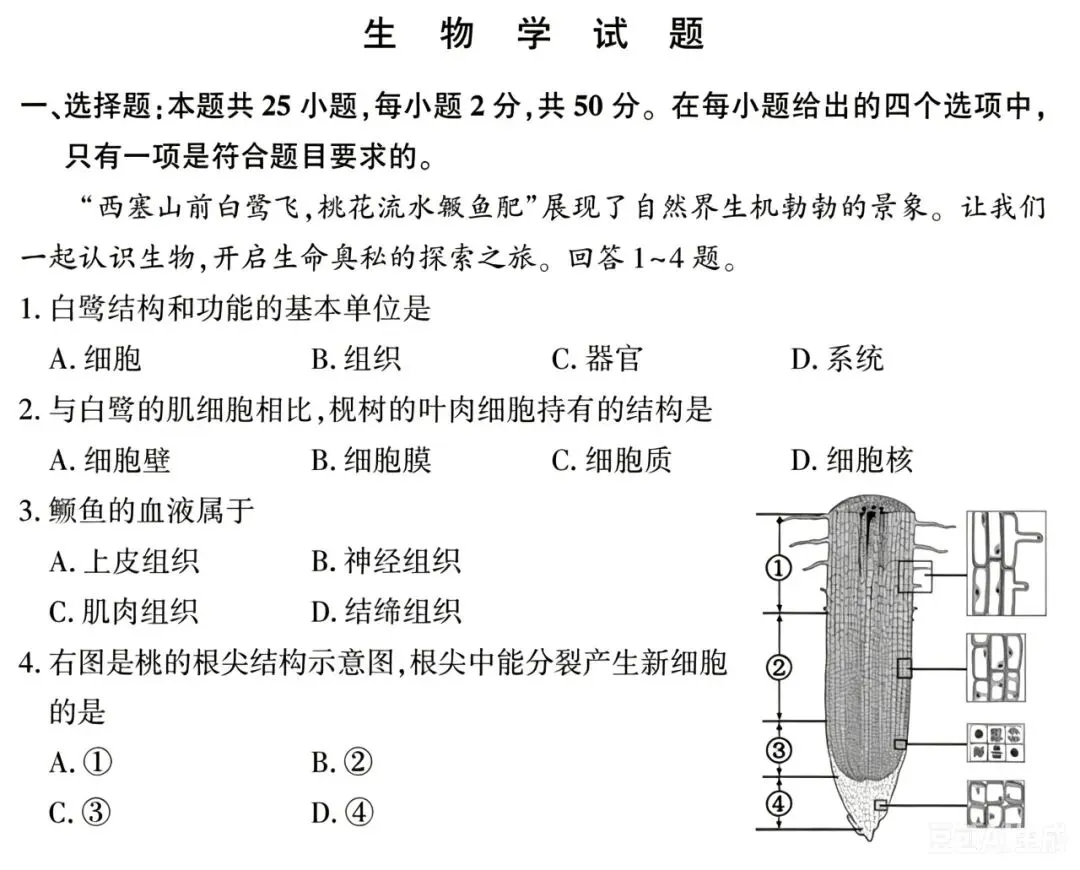 中考试卷:2026年福建省中考生物试卷+参考答案-第2张图片-四季读书网
