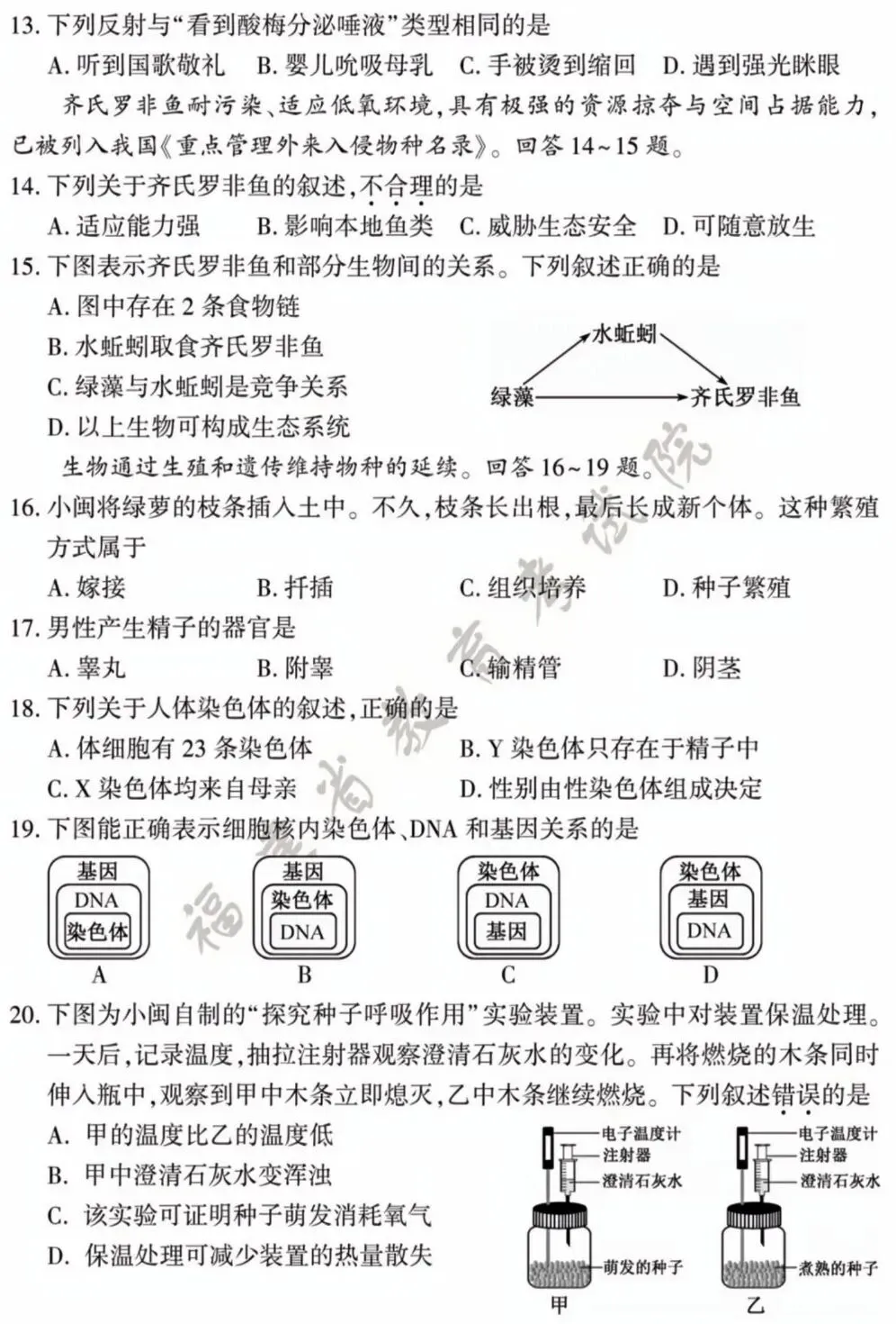 中考试卷:2026年福建省中考生物试卷+参考答案-第4张图片-四季读书网