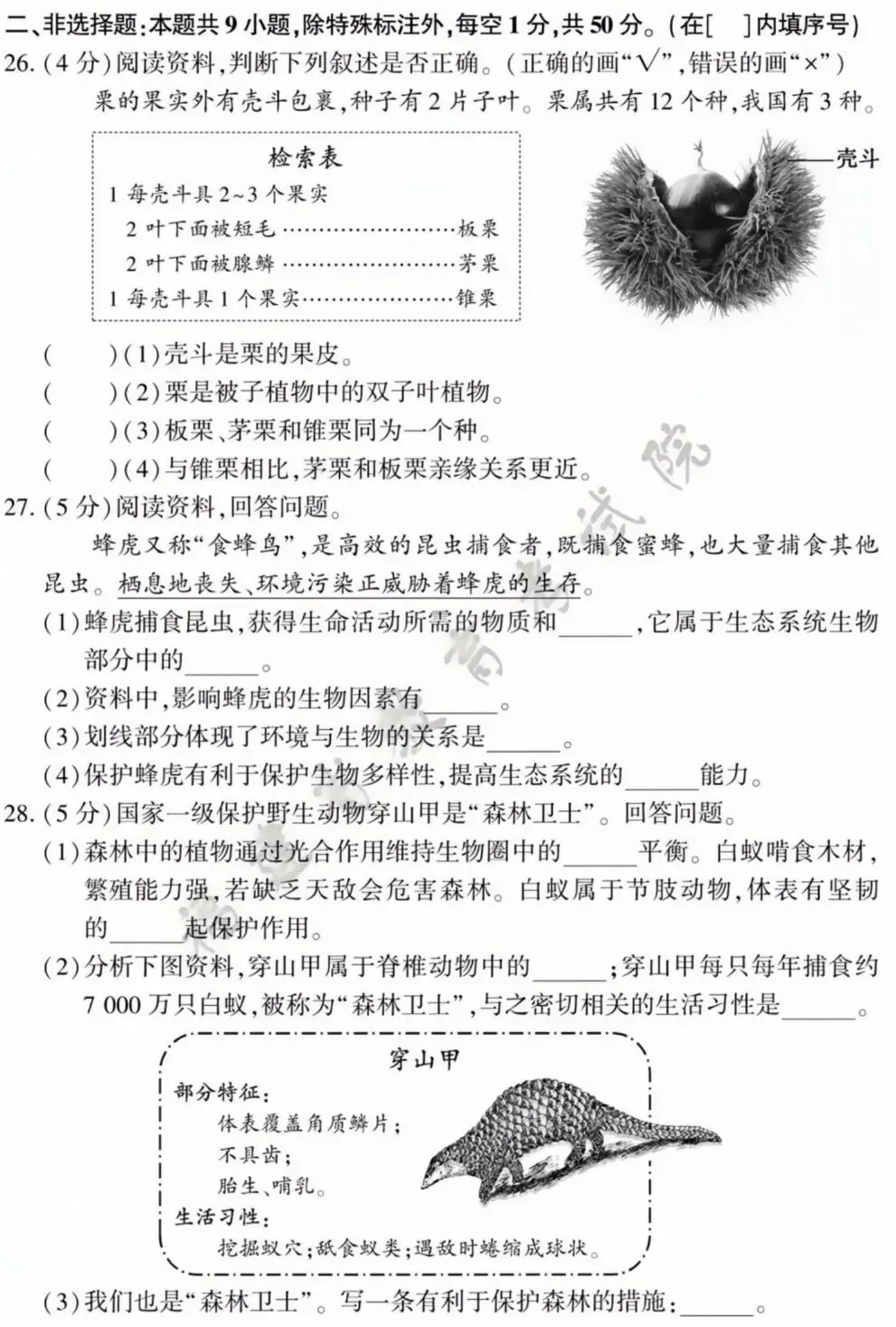 中考试卷:2026年福建省中考生物试卷+参考答案-第6张图片-四季读书网