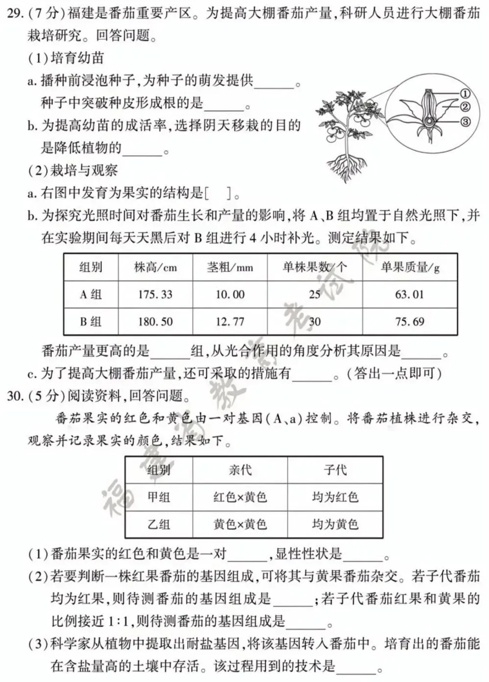 中考试卷:2026年福建省中考生物试卷+参考答案-第7张图片-四季读书网