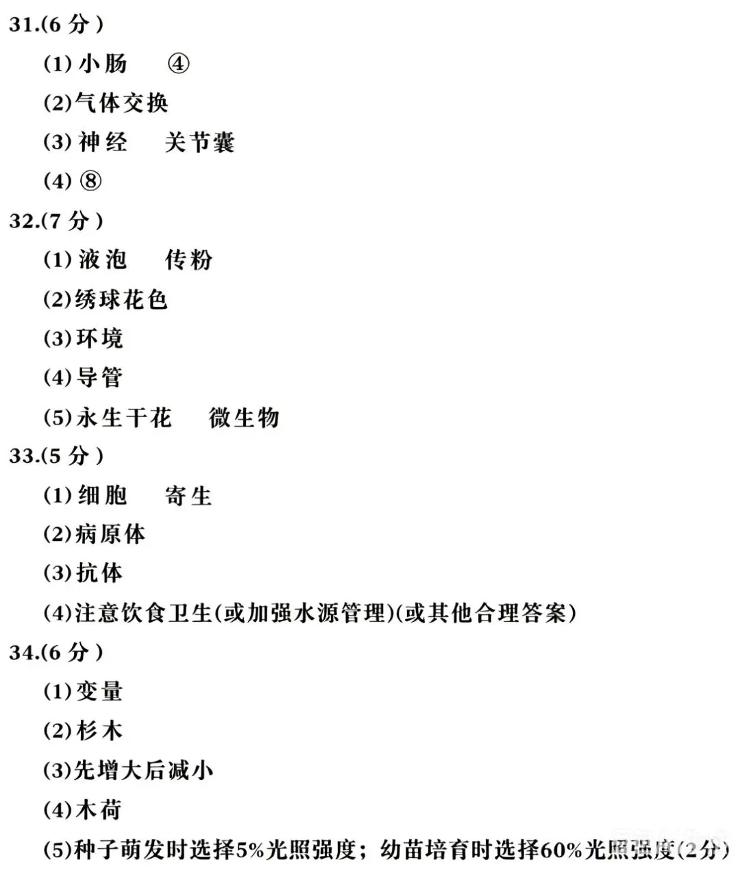 中考试卷:2026年福建省中考生物试卷+参考答案-第11张图片-四季读书网