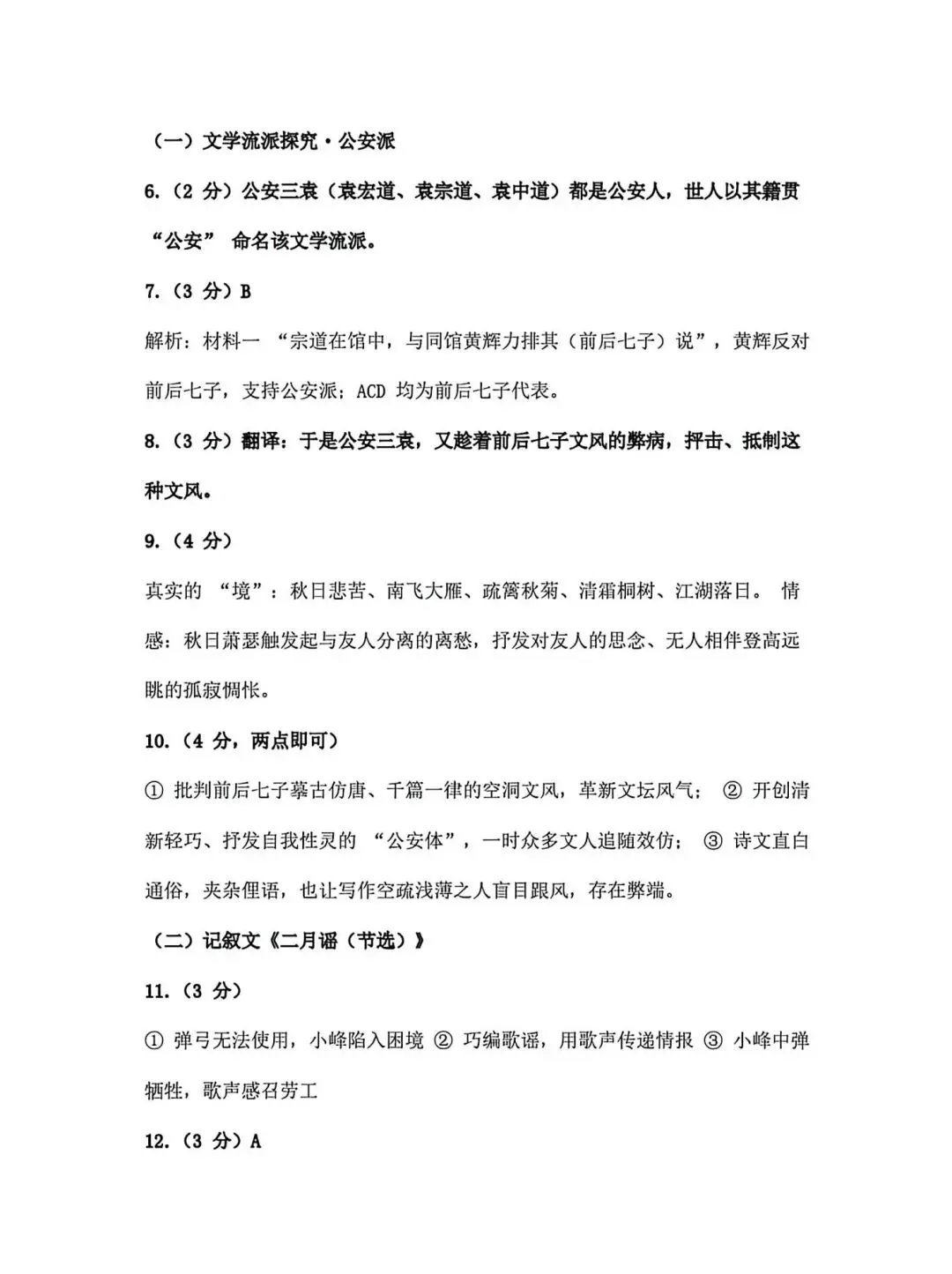 2026湖北省中考语文试卷参考答案-第2张图片-四季读书网