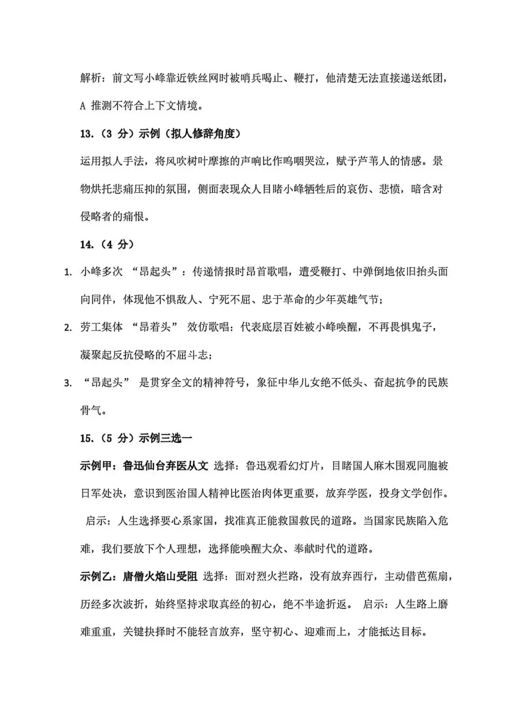 2026湖北省中考语文试卷参考答案-第3张图片-四季读书网