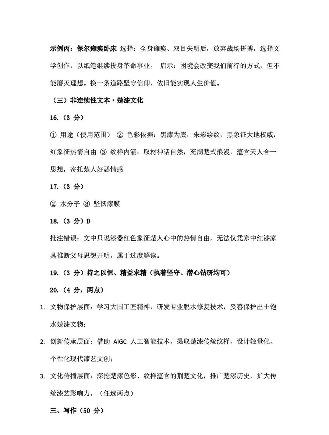2026湖北省中考语文试卷参考答案-第4张图片-四季读书网