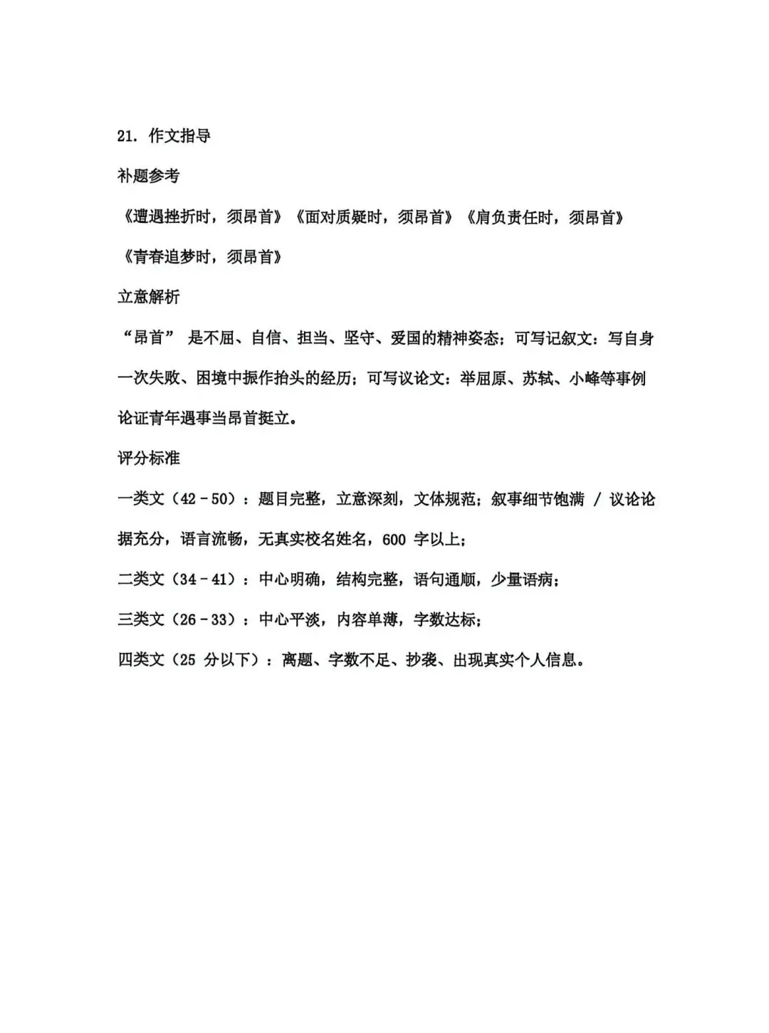 2026湖北省中考语文试卷参考答案-第5张图片-四季读书网