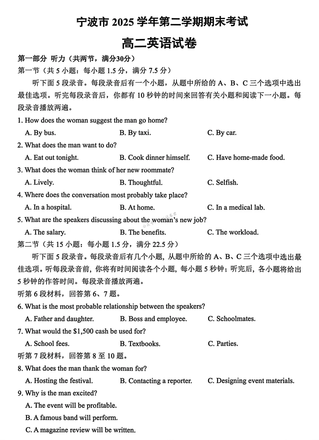 试卷分享:宁波市2025学年第二学期期末考试高二英语试卷-第2张图片-四季读书网