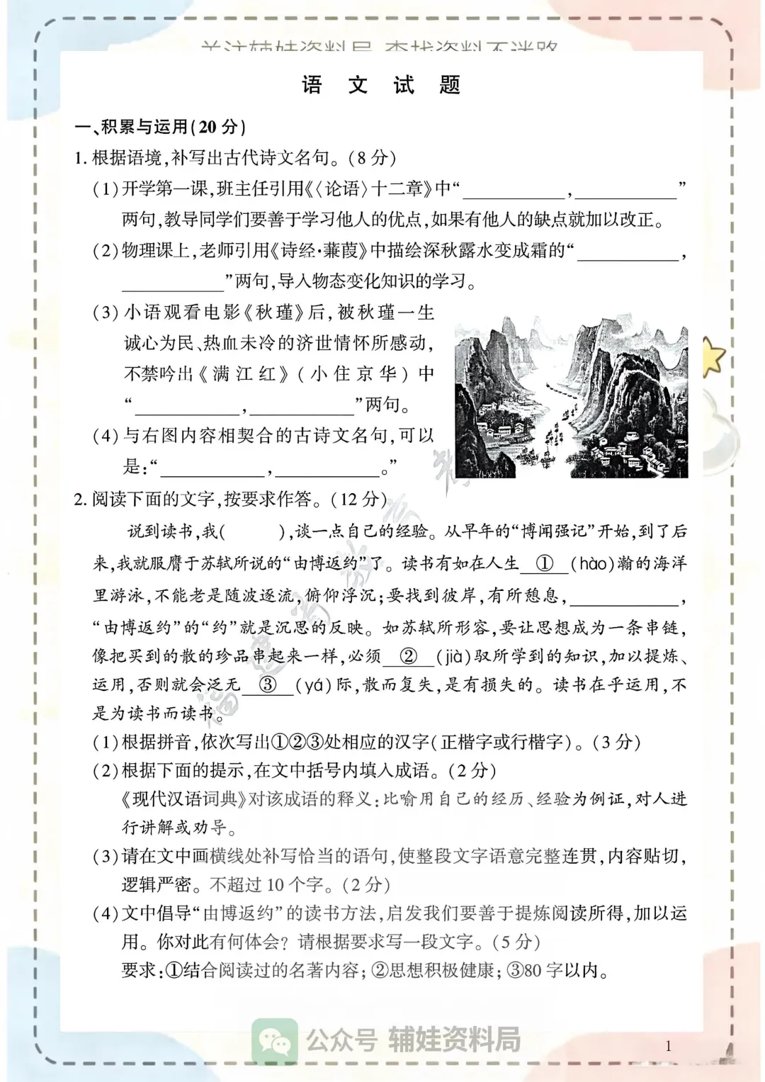 中考真题速递 2026年福建省初中学业水平中考语文试卷-第1张图片-四季读书网