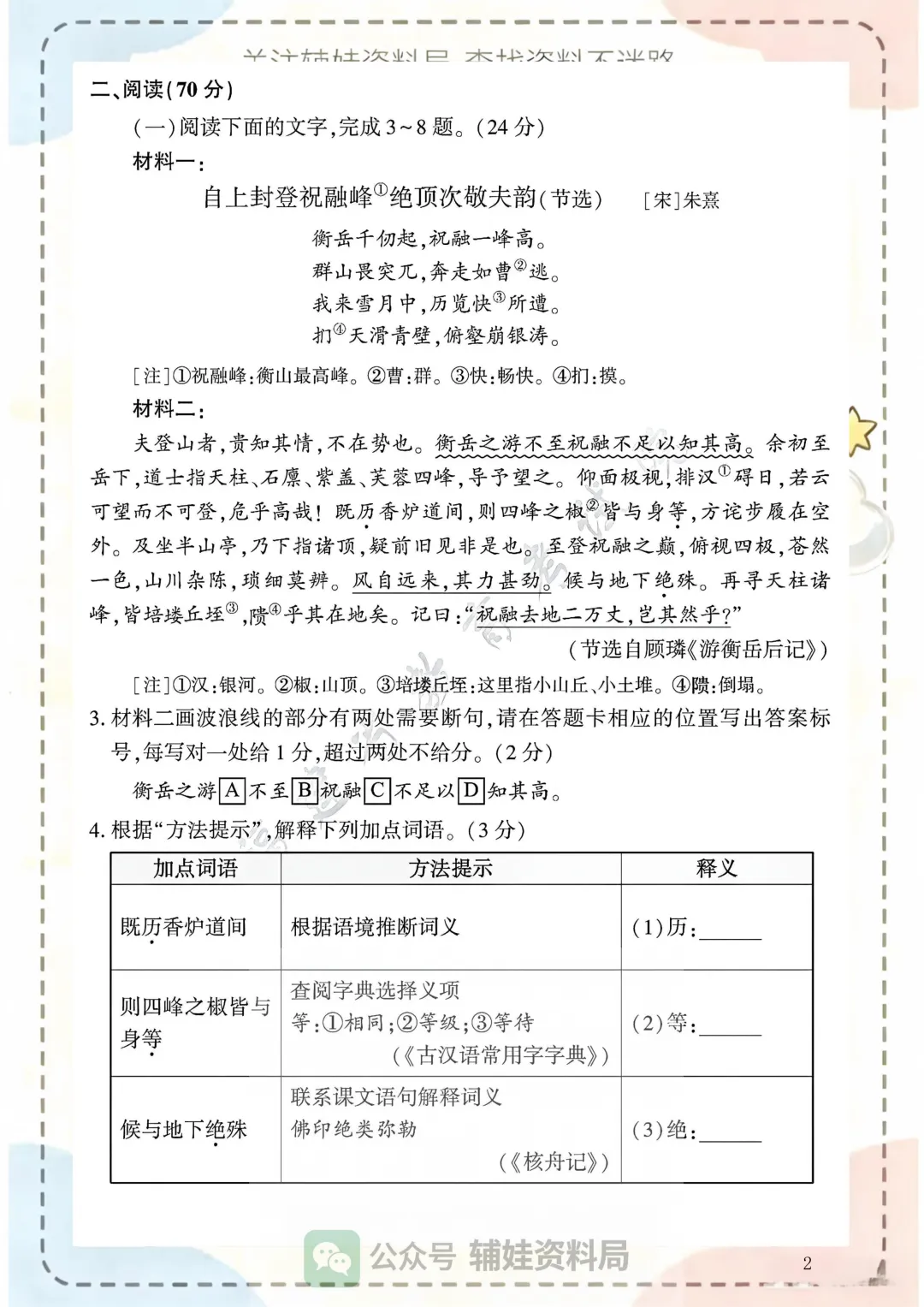 中考真题速递 2026年福建省初中学业水平中考语文试卷-第2张图片-四季读书网