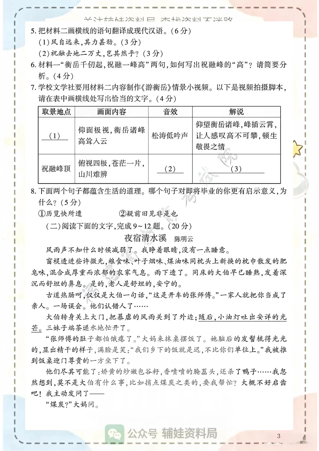 中考真题速递 2026年福建省初中学业水平中考语文试卷-第3张图片-四季读书网