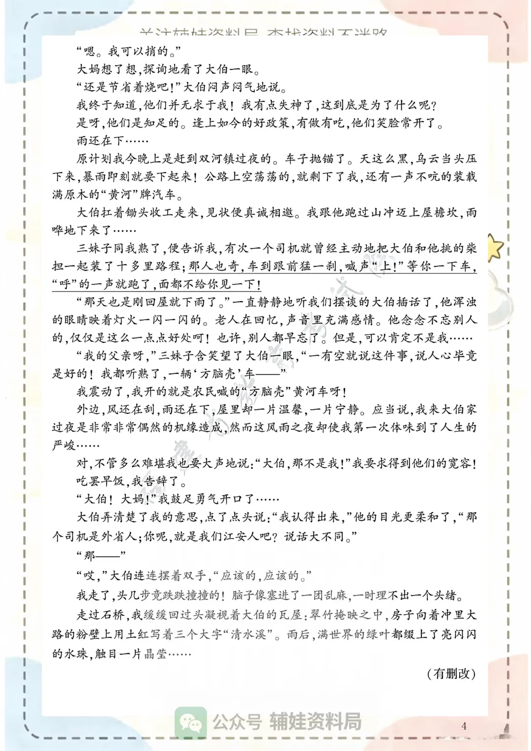中考真题速递 2026年福建省初中学业水平中考语文试卷-第4张图片-四季读书网