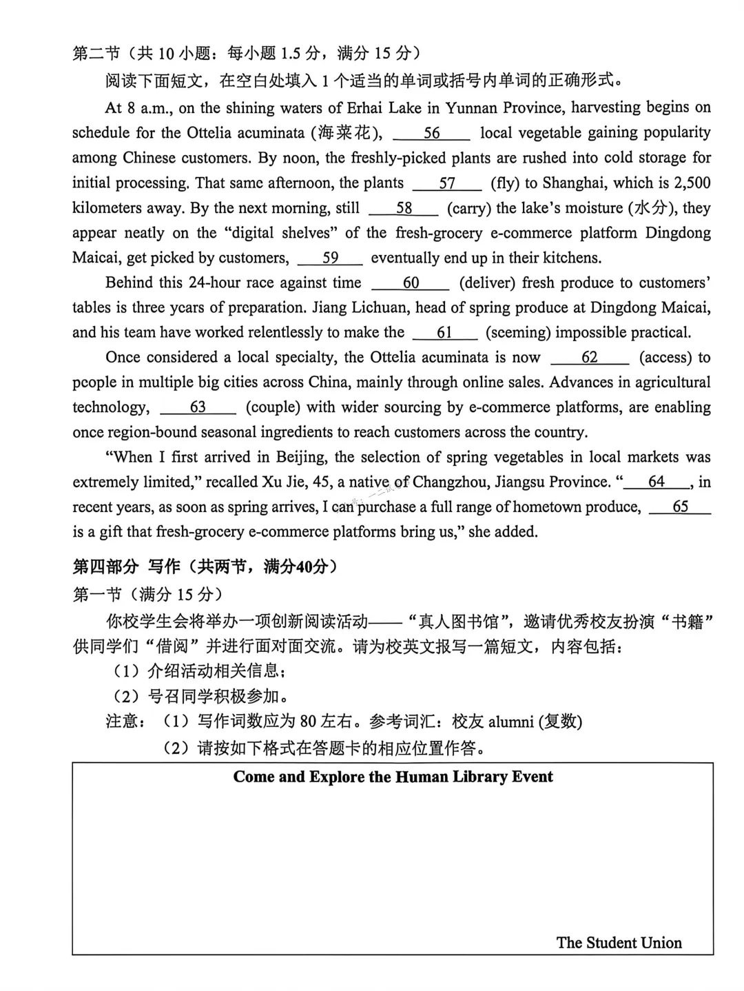 试卷分享:宁波市2025学年第二学期期末考试高二英语试卷-第9张图片-四季读书网