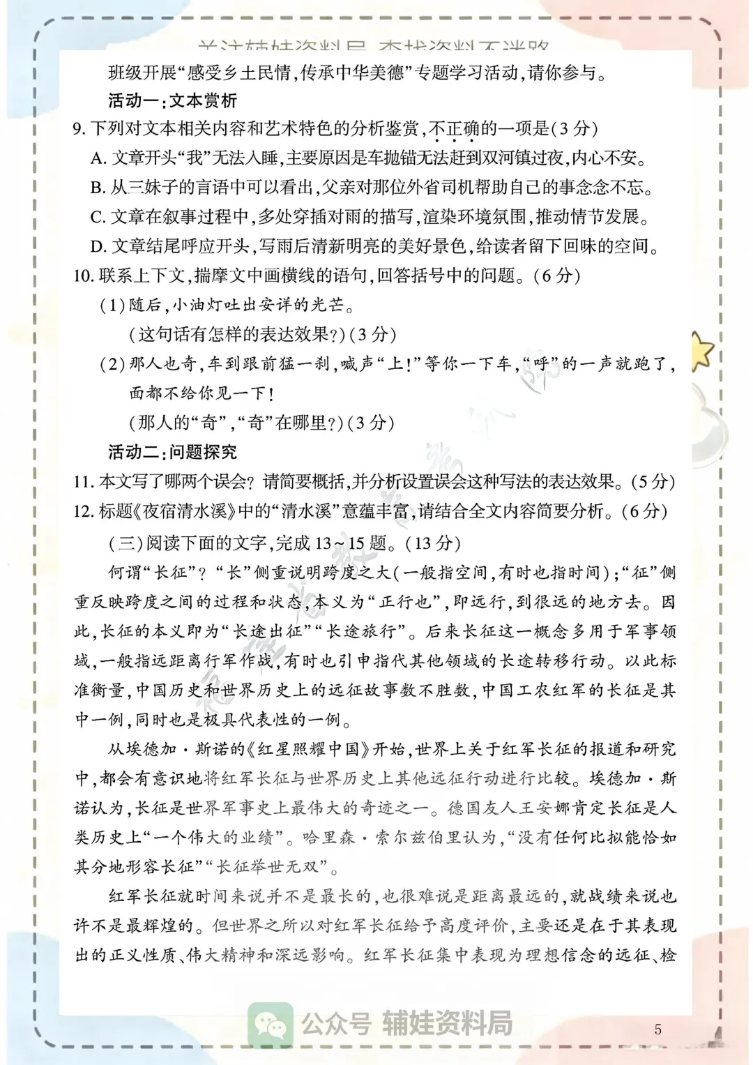 中考真题速递 2026年福建省初中学业水平中考语文试卷-第5张图片-四季读书网