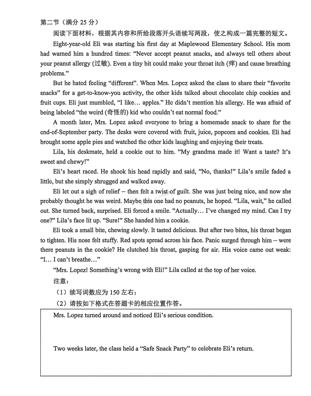试卷分享:宁波市2025学年第二学期期末考试高二英语试卷-第10张图片-四季读书网