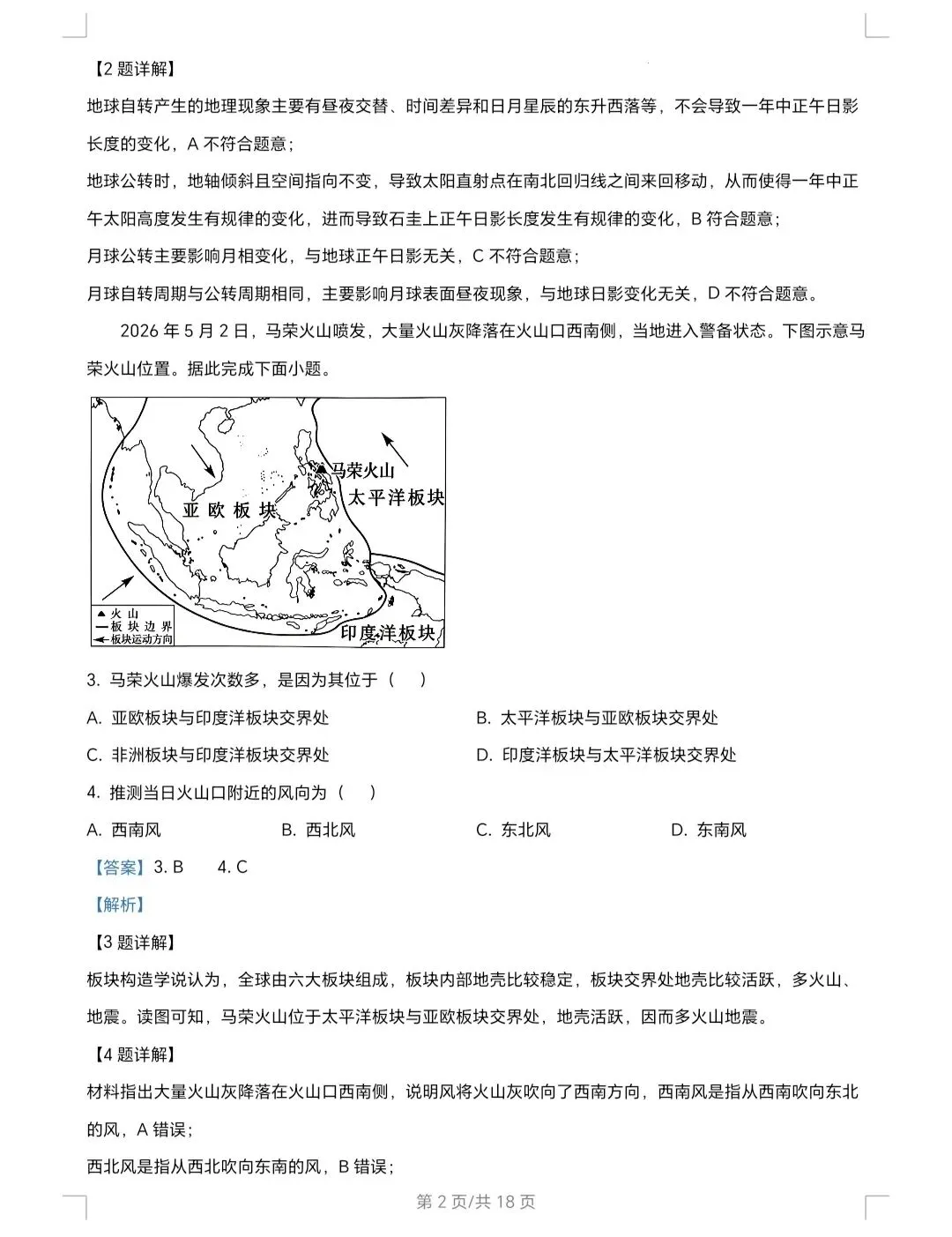 2026年湖南省中考地理真题(解析版)-第2张图片-四季读书网