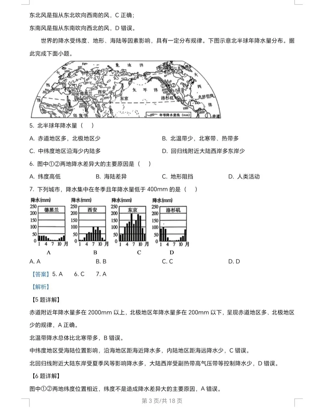 2026年湖南省中考地理真题(解析版)-第3张图片-四季读书网