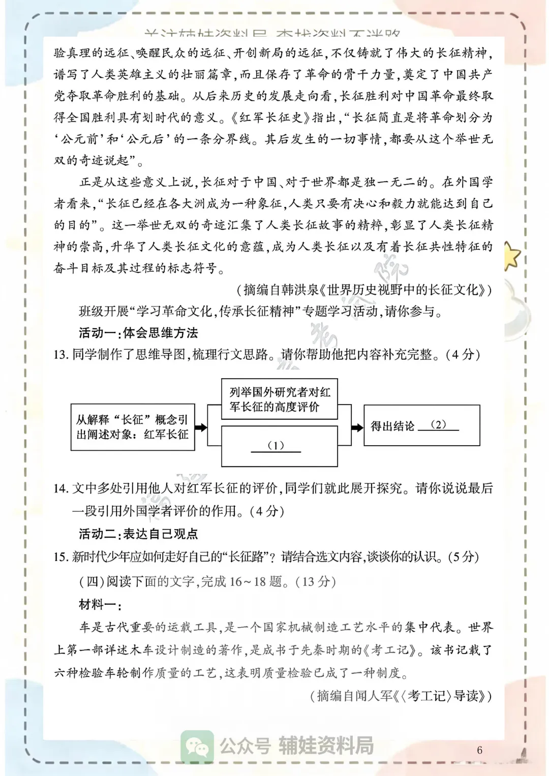 中考真题速递 2026年福建省初中学业水平中考语文试卷-第6张图片-四季读书网