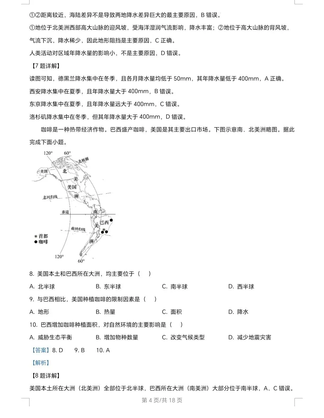 2026年湖南省中考地理真题(解析版)-第4张图片-四季读书网