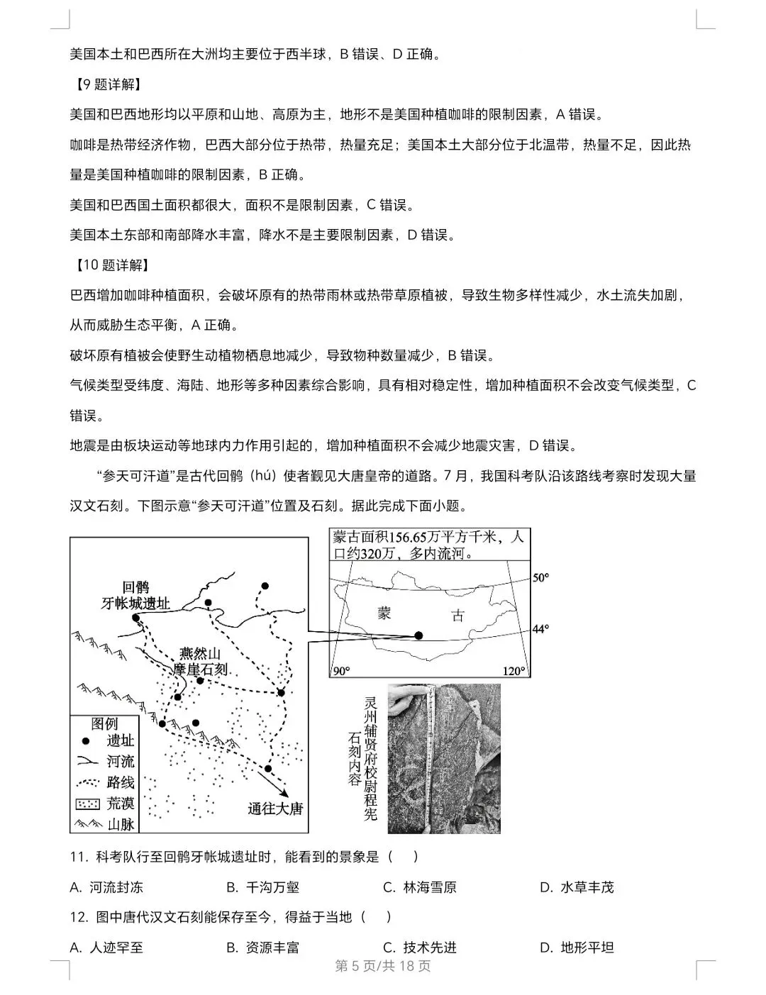 2026年湖南省中考地理真题(解析版)-第5张图片-四季读书网