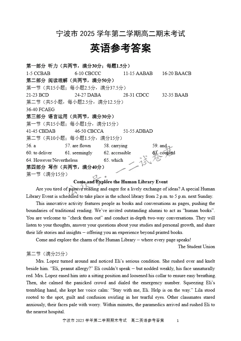 试卷分享:宁波市2025学年第二学期期末考试高二英语试卷-第11张图片-四季读书网