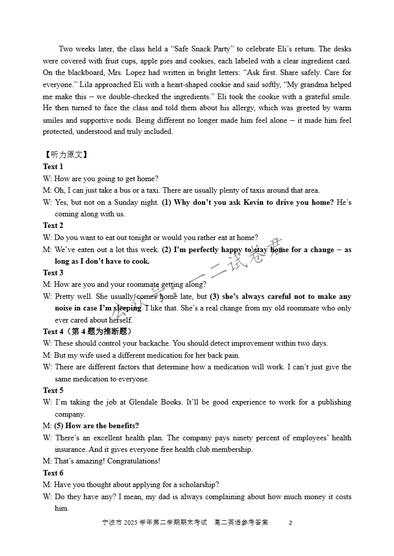 试卷分享:宁波市2025学年第二学期期末考试高二英语试卷-第12张图片-四季读书网