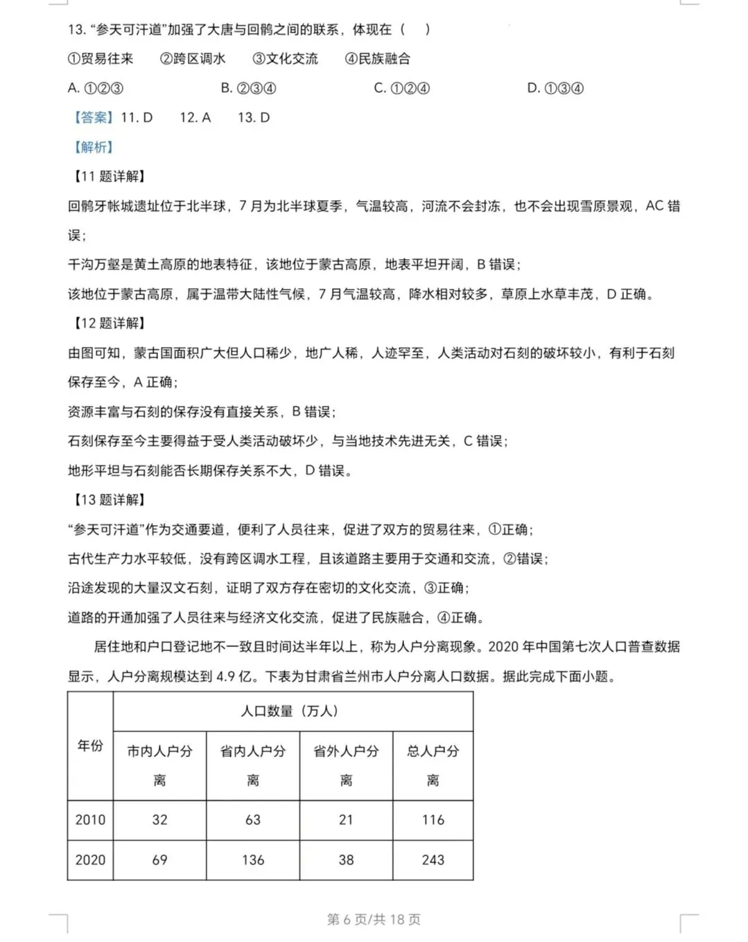 2026年湖南省中考地理真题(解析版)-第6张图片-四季读书网