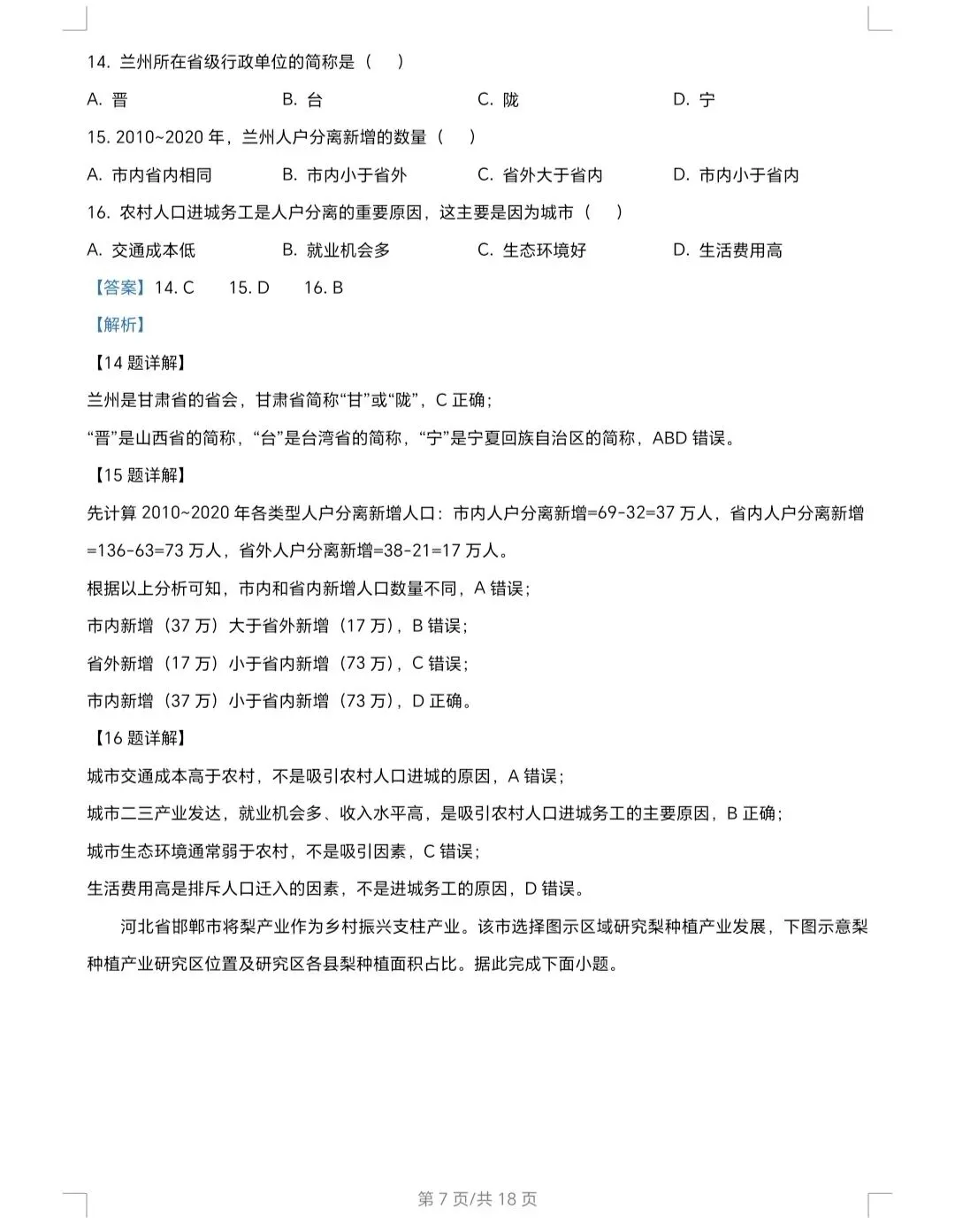 2026年湖南省中考地理真题(解析版)-第7张图片-四季读书网